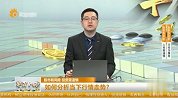 如何分析当下行情走势？