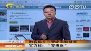 游客称在三亚吃海鲜被宰官方回应称零投诉