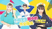 不同学生眼中的作业难度！可乐家族小剧场 作业 学霸 学渣