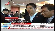29名中国工人昨天下午抵京