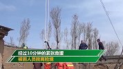 男子被挂30米高空电缆 吓坏路过村民
