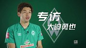 大迫勇也专访：留洋对日本足球很重要 目标世界杯4强