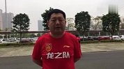 为国足献礼！ 龙之队球迷“窦哥”有话说
