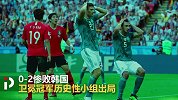 德国队和勒夫的悲情2018！厄齐尔风波 两大赛连续惨败