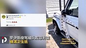 叒被猪队友恶搞！罗伊斯座驾被缠满手纸