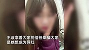 19岁女孩相亲隔天就结婚，收30万彩礼？当事人承认炒作：想当网红