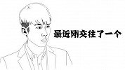 简笔笑画第八季05《因为爱情有幸福》