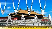 故宫将出台管理办法确保全面及时公开信息 20120218 第一时间