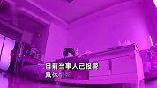 男子莫名被新搬来的女邻居捅伤，全程不到1分钟，自称只看了一眼