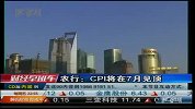 农行：CPI将在7月见顶