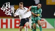 《今日往昔》8-0！克洛泽戴帽 韩日世界杯德国狂胜沙特