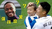一周足坛爆笑：斯特林夺冠遭补课 武磊C罗各自带娃有一手
