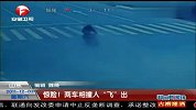 山东惊险两车相撞人“飞”出