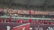 五球大胜八万人陷入狂欢 上港球迷赛后高唱助威歌