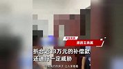 男子买法拍房折腾3个月收房：收房被索要13万元，对我进行恐吓