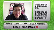 恭喜发彩-马竞小胜对手无压力 西甲专家送周六竞彩稳胆