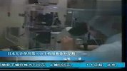日本允许使用第三方生殖细胞体外受精