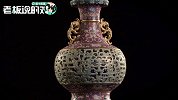 6300万天价！乾隆御用花瓶被闲置50年