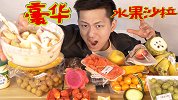 把超市里全部水果买回做一份水果沙拉！榴莲加柠檬不能忍