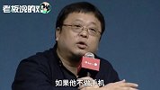 罗永浩“为人民服务”：忍不了恶心的山寨版iPhoneX
