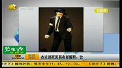 杰克逊死因再出新解释 疑饮过量麻醉剂致死