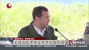 美国威胁对俄罗斯采取更严厉制裁