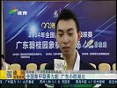 棋牌-14年-全国象甲联赛第九轮 广东小胜湖北-新闻