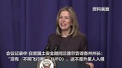 白宫：被击落的不明飞行物可能是二手车市场的气球 不是外星人入侵