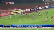 亚冠-13赛季-淘汰赛-1/4决赛-第1回合：下半场惹不起 广州恒大击败莱赫维亚-新闻