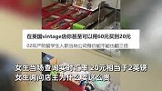 20元人民币卖6英镑！女留学生问英国店主咋这么贵，被答案惊呆