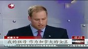 加拿大：威廉夫妇婚后首次海外之旅-7月4日