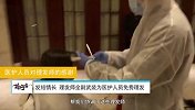 发短情长~理发师全副武装自带工具为医护人员免费理发，你们真可爱