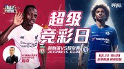 当超级竞彩日遇到小联赛专家 竞彩宝典全掌握闪耀欧超杯决赛夜