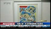 “哆啦A梦”作者博物馆即将开馆迎客