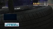 你不了解的中国制造——轮胎篇（二）