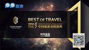 时尚旅游-乐活人居奖