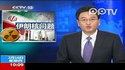美国称伊朗高调公布核成就意在“转移视线”