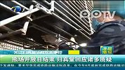 关注归真堂活熊取胆事件 熊场开放日结束归真堂回应诸多质疑