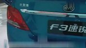 20米内可遥控 比亚迪F3速锐北京车展发布
