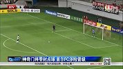 亚冠-14赛季-淘汰赛-1/4决赛-第2回合-神奇门将零封点球 首尔FC涉险晋级-新闻