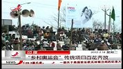 印度“乡村奥运会”传统项目百花齐放