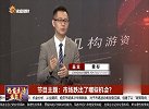 大跌之后是否会迎来快速反弹，尤其是已经出现阶段性高点
