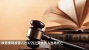 男子性侵不成捅路人37刀被判死刑：被害人当场死亡，作案时在强奸罪假释考验期