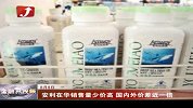 金融界-安利在华销售量少价高 国内外价差近一倍-8月8日