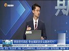 滞涨担忧渐起，贵金属期货多头瞄准何方？