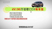新晋豪华SUV讴歌CDX是否值得买