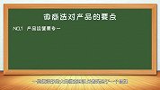 NO.9 胡小胖：微商应该如何选对产品 - 小胖微商课堂