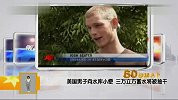 美国男子向水库小便 致三万立方蓄水被抽干-6月21日