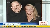 乔布斯家庭复杂 巨额遗产难分配