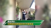 意大利音乐家在阳台弹梁祝 网友：为跨越地球两端的音乐和爱落泪